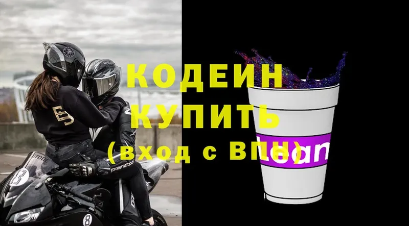 Codein напиток Lean (лин)  Александровск 